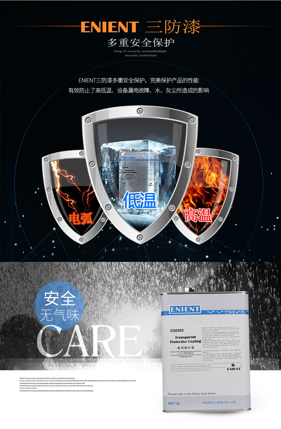 ENIENT水性三防漆耐冷熱沖擊、耐老化、耐輻射、耐鹽霧、耐腐蝕、耐振動、耐電弧
