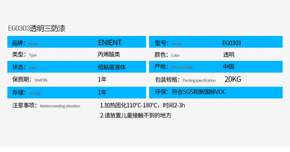 ENIENT水性三防漆水性配方 不易燃易爆 無氣味，粘度低 噴涂方便，符合SGS，符合VOC新國標