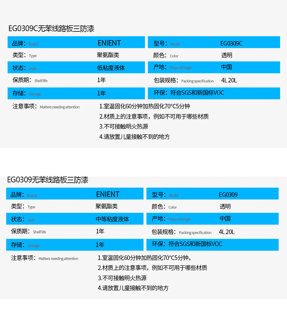 EG0309無(wú)苯線路板三防漆具有優(yōu)異的防水、防潮、防塵、絕緣性能，同時(shí)耐冷熱沖擊、耐老化、耐輻射、耐鹽霧、耐腐蝕、耐振動(dòng)、耐電弧，柔韌性、附著力等性能良好，帶熒光指示，可檢查噴涂是否到位。