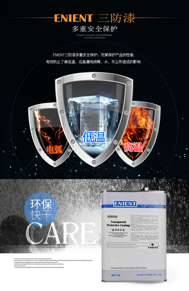 EG0310透明線路板三防漆耐高低溫 ；低氣味 超快干 附著力強*特點是超快干；符合SGS；符合VOC新國標