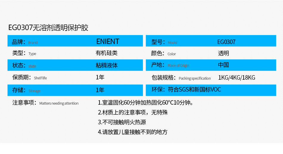 EG0307無(wú)溶劑透明保護(hù)膠防水防潮，防塵，高絕緣，耐冷熱沖擊、耐高低溫-40~200℃，耐老化、耐輻射、耐鹽霧、耐腐蝕、耐振動(dòng)、耐電弧，彈性好、附著力好，帶熒光指示，符合SGS，符合VOC新國(guó)標(biāo)